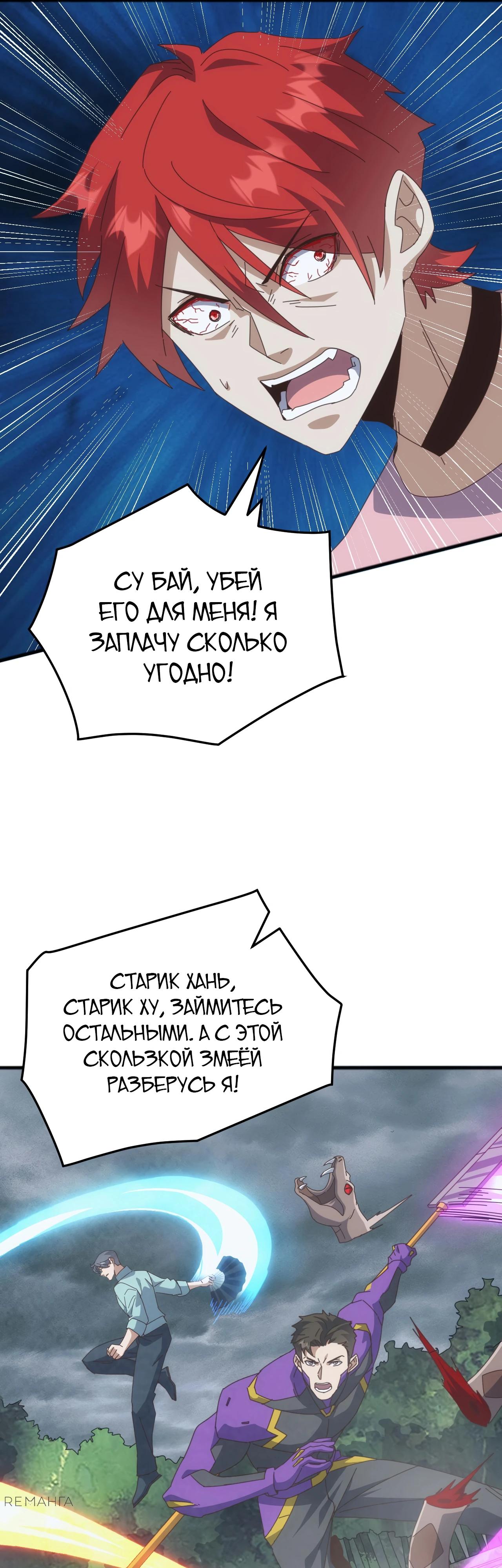 Манга Битва тысячи рас: Я укрощу всех чудовищ - Глава 28 Страница 21