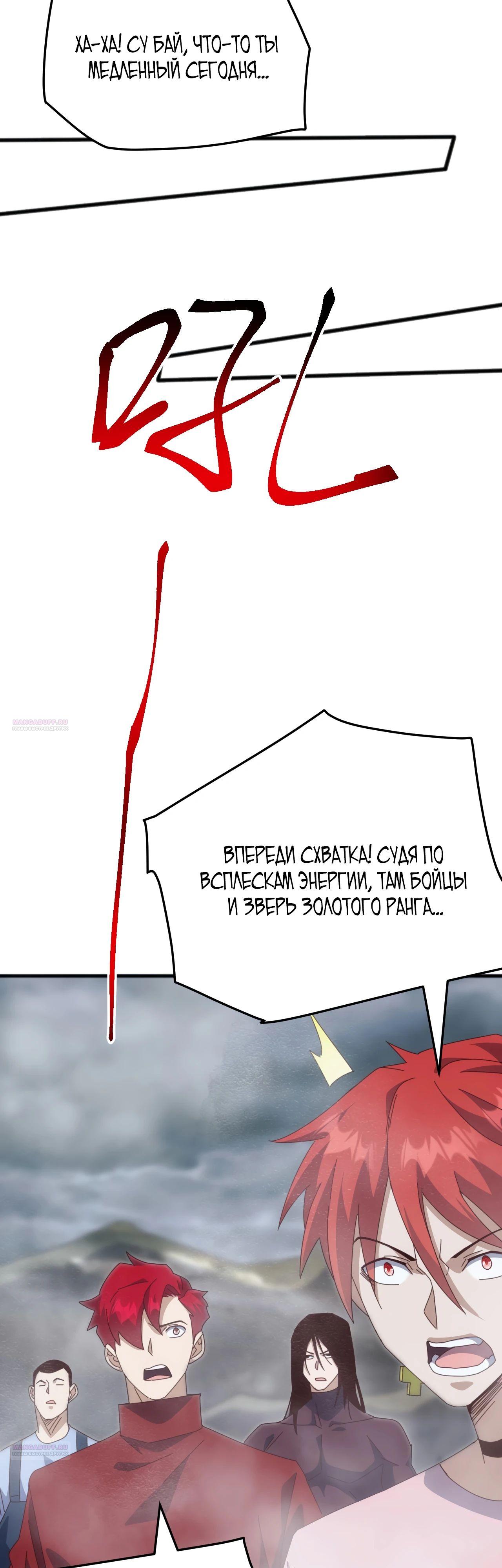 Манга Битва тысячи рас: Я укрощу всех чудовищ - Глава 26 Страница 12