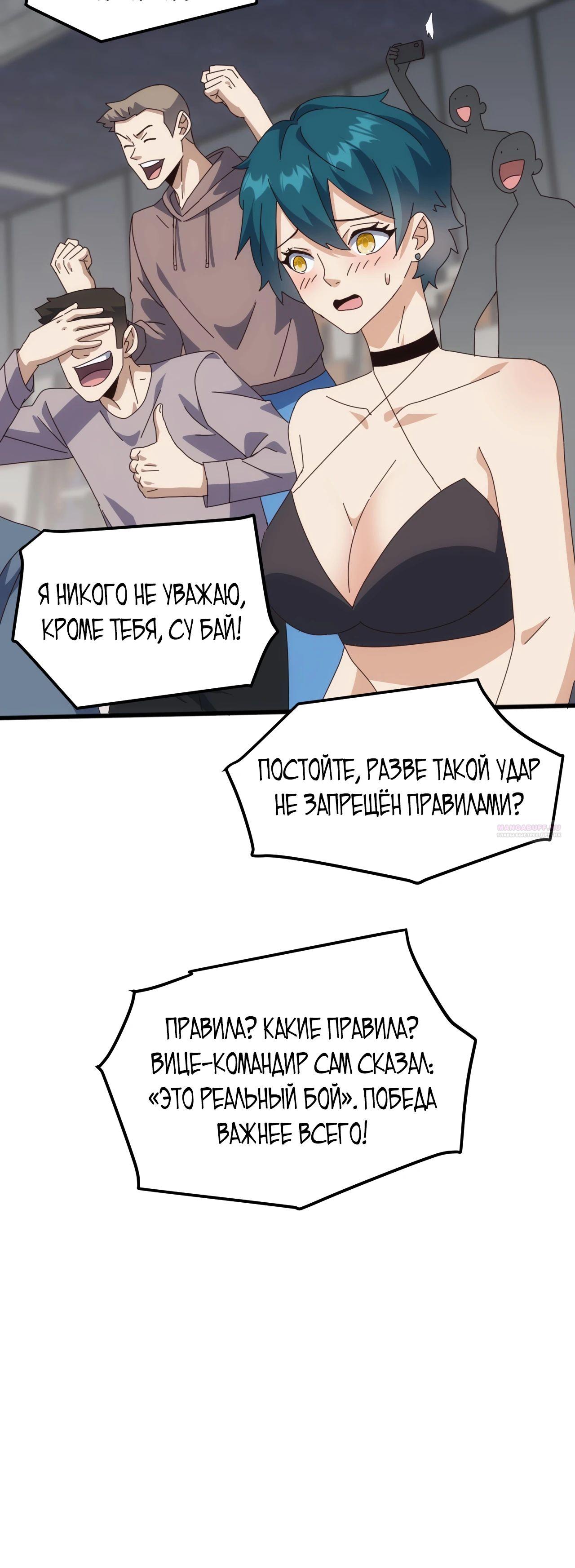 Манга Битва тысячи рас: Я укрощу всех чудовищ - Глава 21 Страница 20