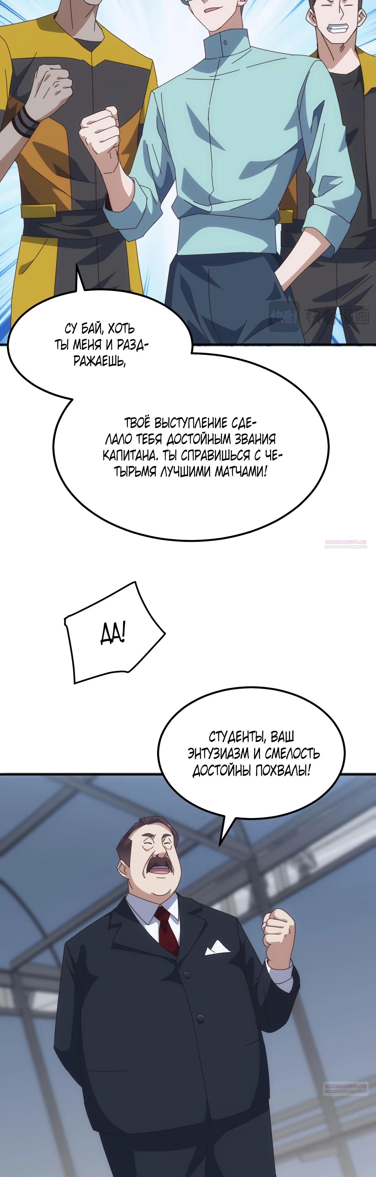Манга Битва тысячи рас: Я укрощу всех чудовищ - Глава 17 Страница 12