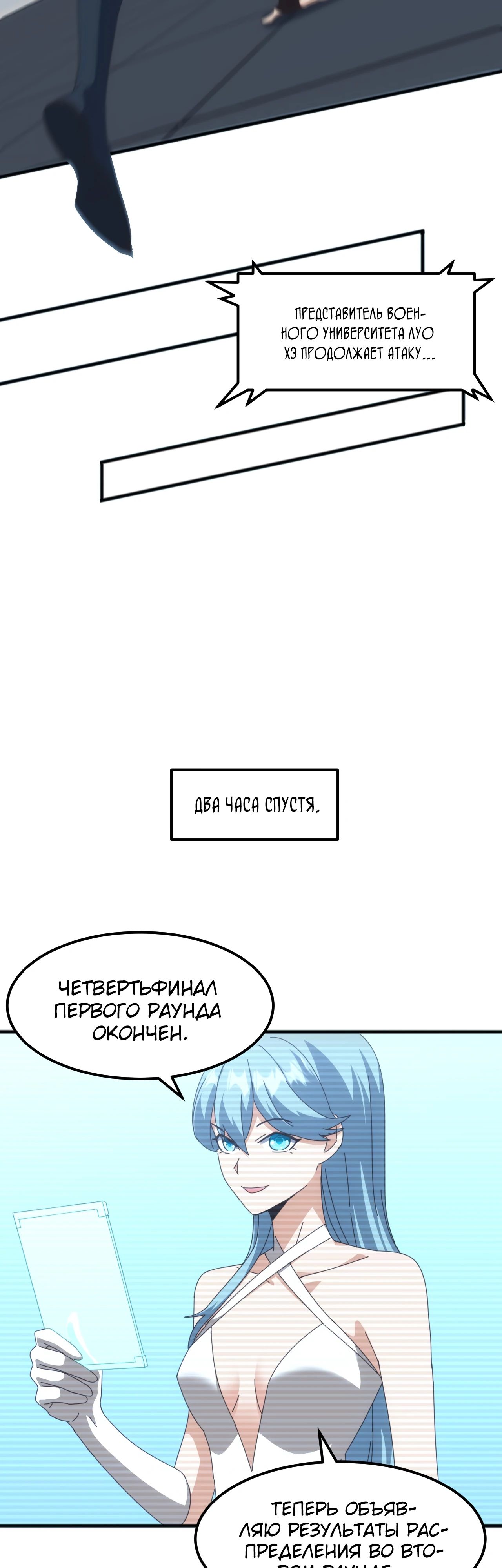 Манга Битва тысячи рас: Я укрощу всех чудовищ - Глава 14 Страница 9
