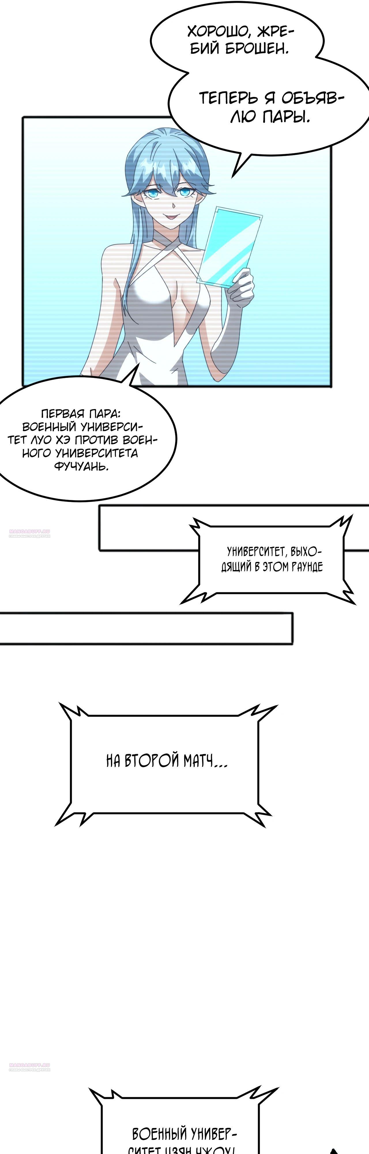 Манга Битва тысячи рас: Я укрощу всех чудовищ - Глава 14 Страница 6