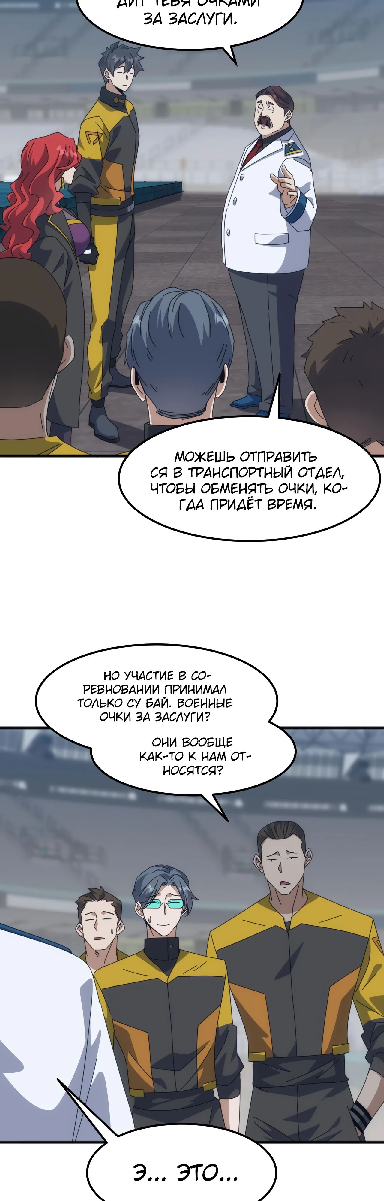 Манга Битва тысячи рас: Я укрощу всех чудовищ - Глава 13 Страница 19