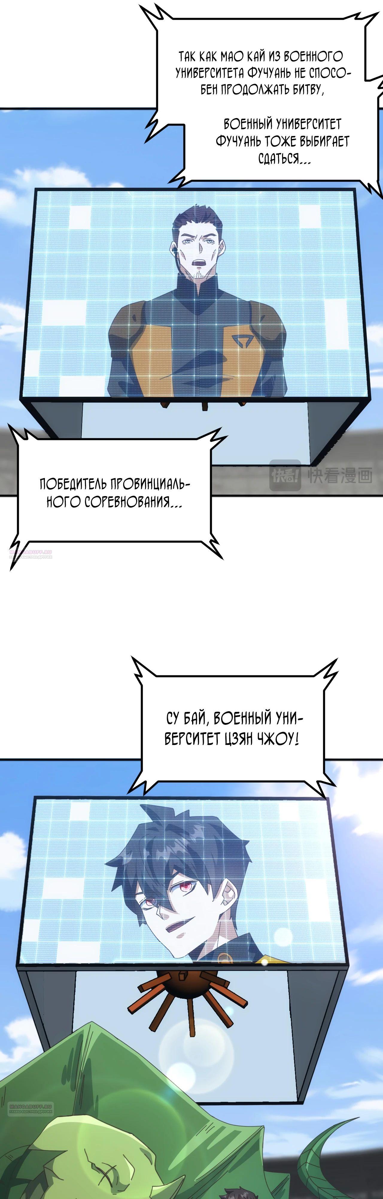Манга Битва тысячи рас: Я укрощу всех чудовищ - Глава 13 Страница 16