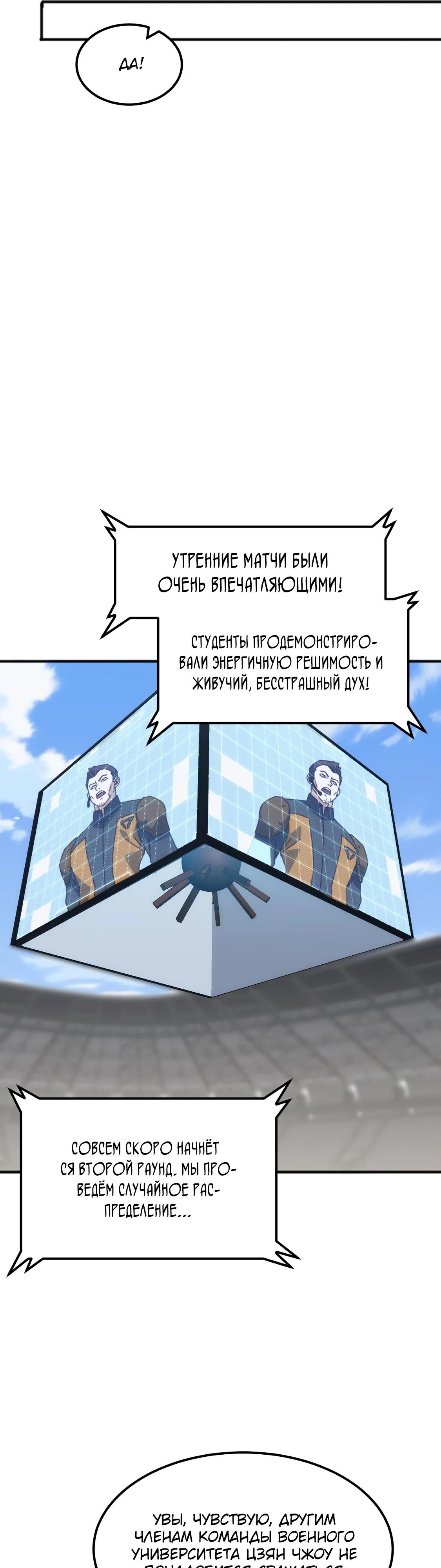 Манга Битва тысячи рас: Я укрощу всех чудовищ - Глава 12 Страница 9