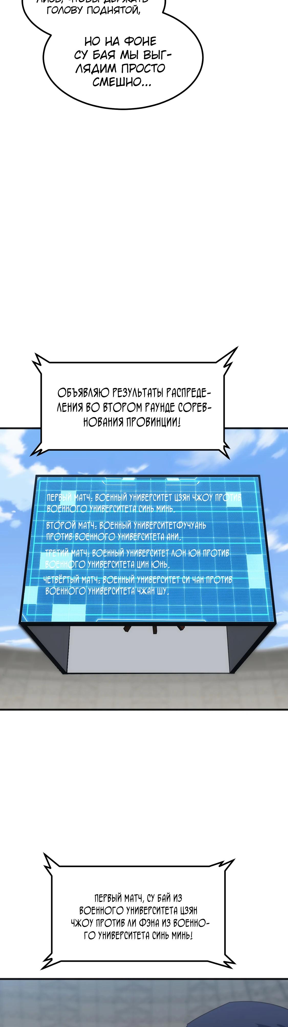 Манга Битва тысячи рас: Я укрощу всех чудовищ - Глава 12 Страница 11