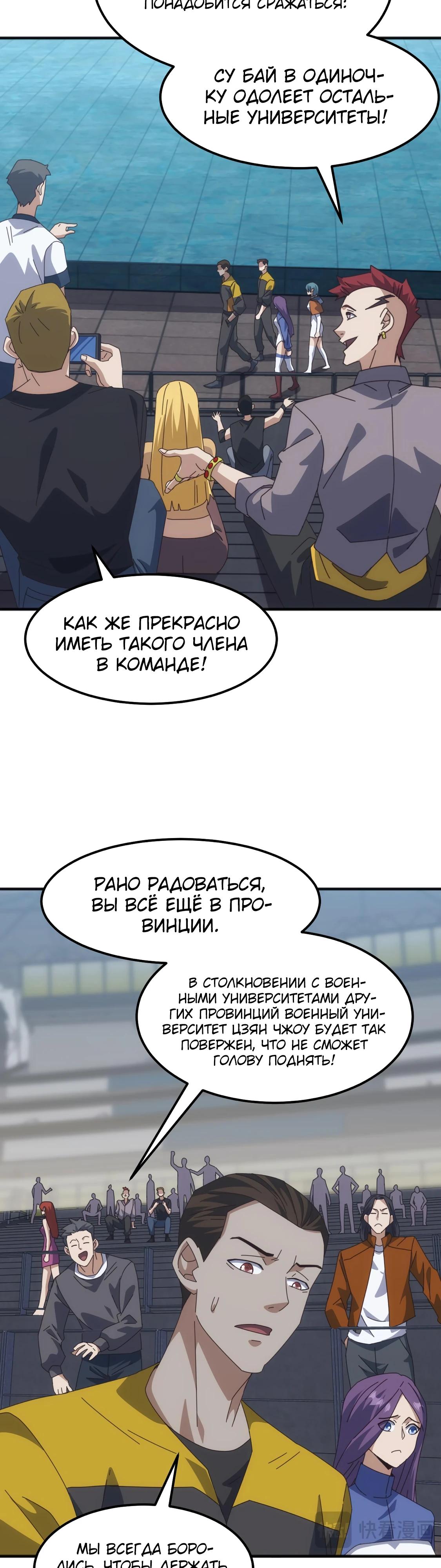 Манга Битва тысячи рас: Я укрощу всех чудовищ - Глава 12 Страница 10