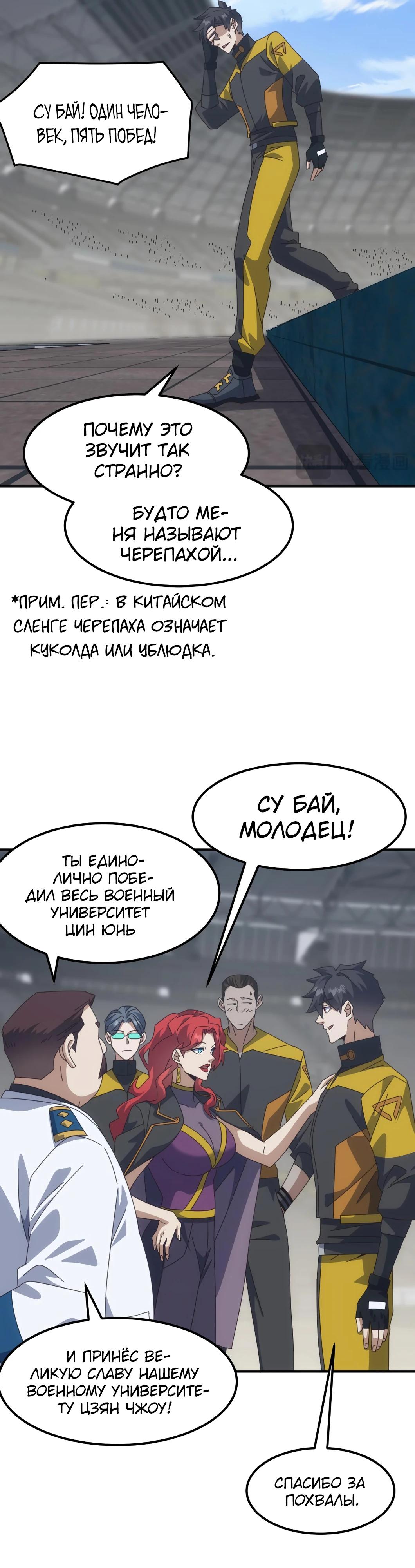 Манга Битва тысячи рас: Я укрощу всех чудовищ - Глава 12 Страница 5