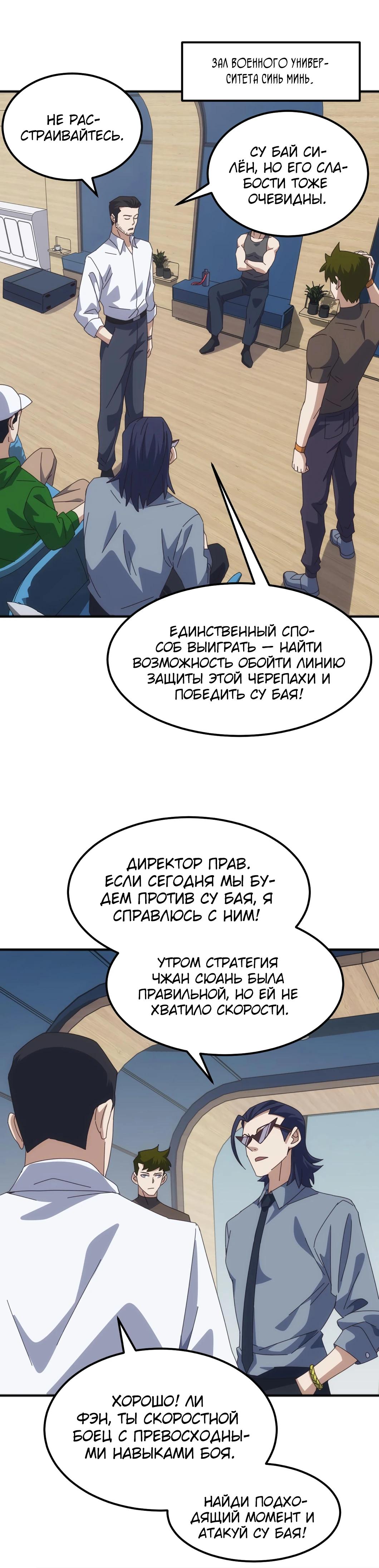 Манга Битва тысячи рас: Я укрощу всех чудовищ - Глава 12 Страница 8