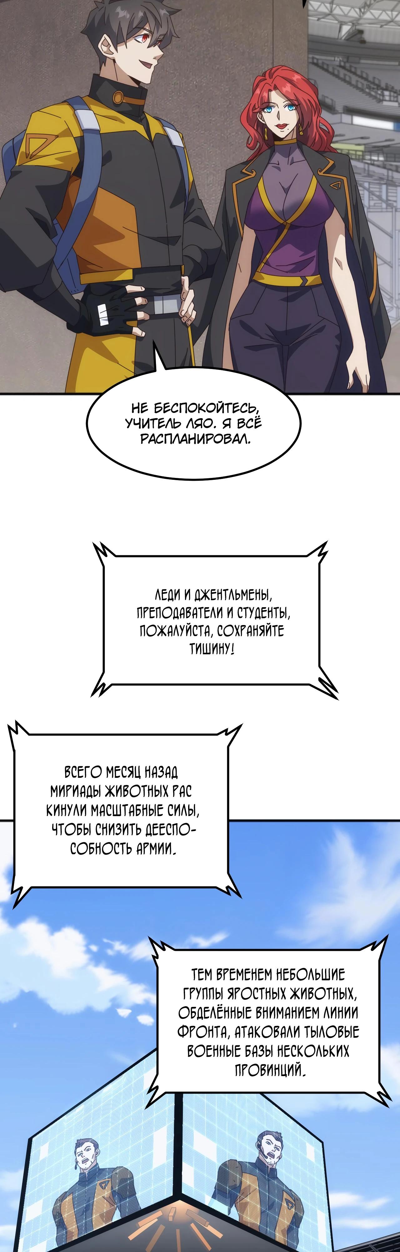 Манга Битва тысячи рас: Я укрощу всех чудовищ - Глава 10 Страница 21