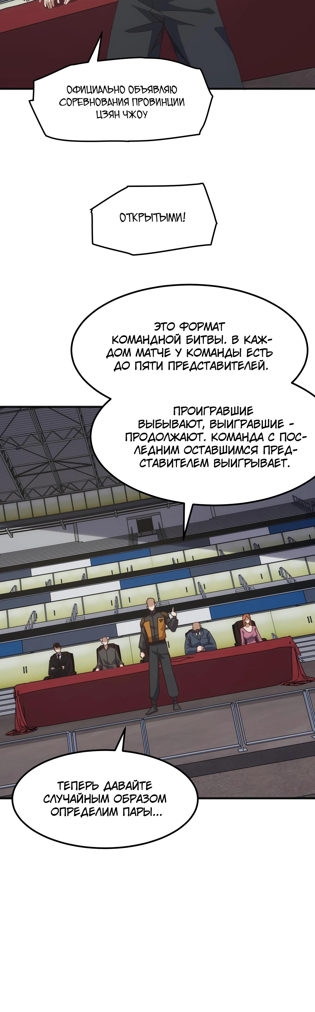 Манга Битва тысячи рас: Я укрощу всех чудовищ - Глава 10 Страница 24