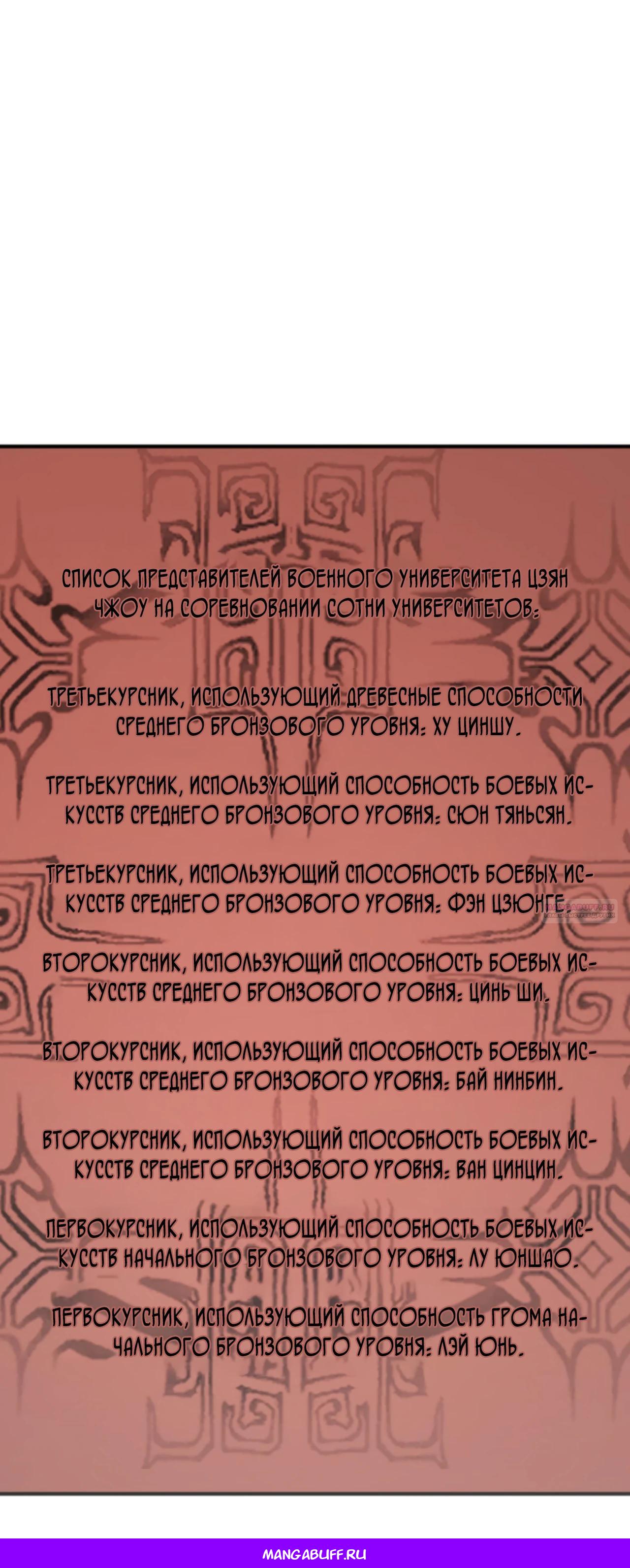Манга Битва тысячи рас: Я укрощу всех чудовищ - Глава 9 Страница 36