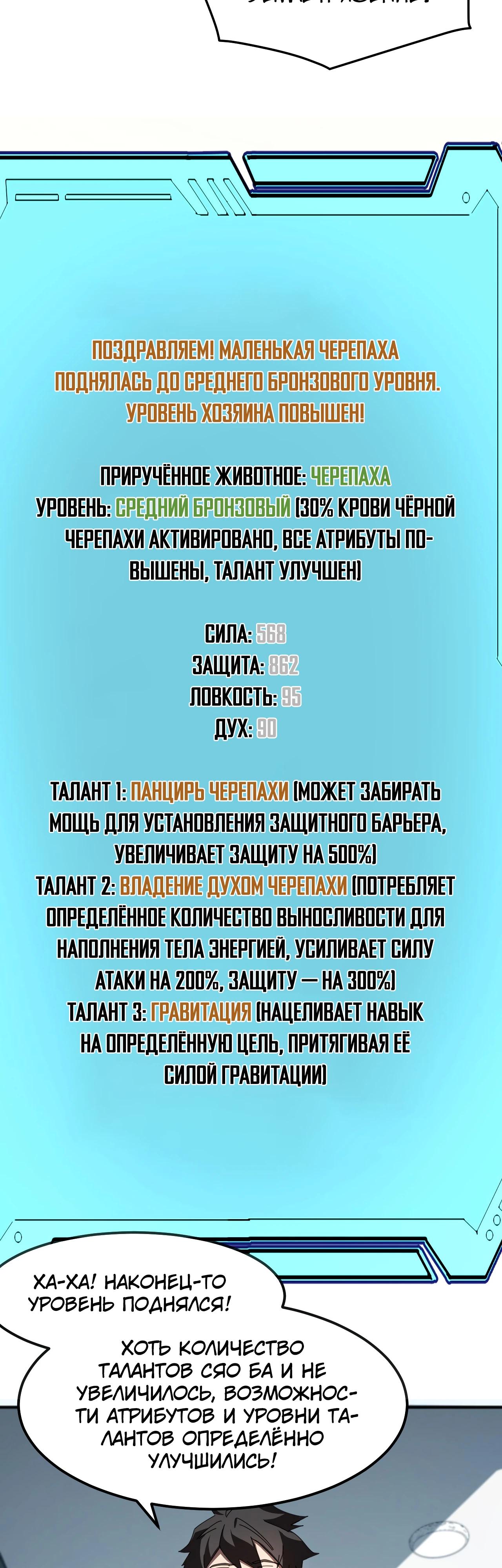 Манга Битва тысячи рас: Я укрощу всех чудовищ - Глава 9 Страница 31