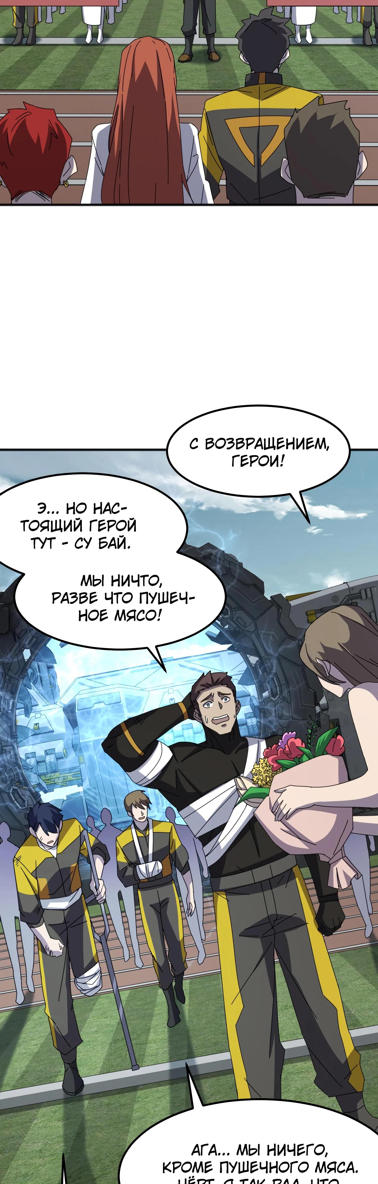 Манга Битва тысячи рас: Я укрощу всех чудовищ - Глава 7 Страница 33