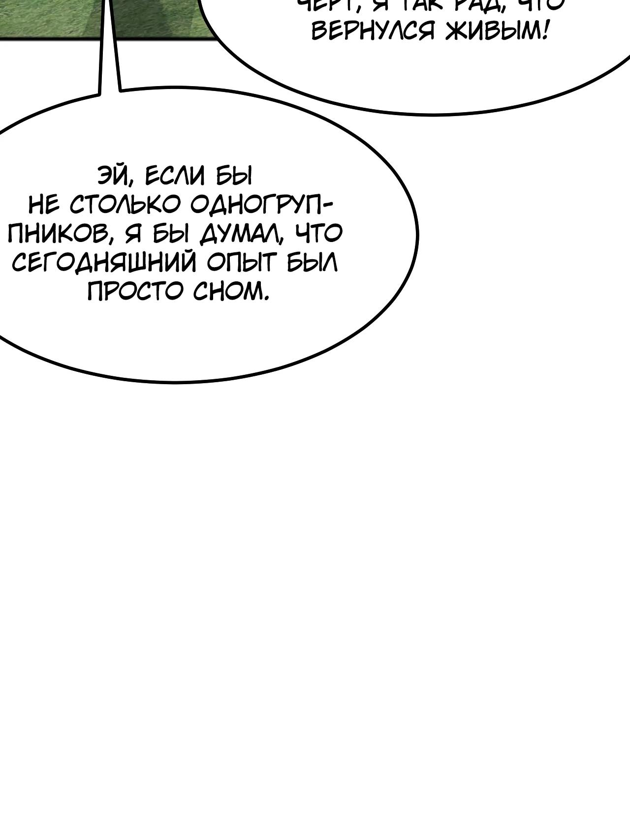Манга Битва тысячи рас: Я укрощу всех чудовищ - Глава 7 Страница 34