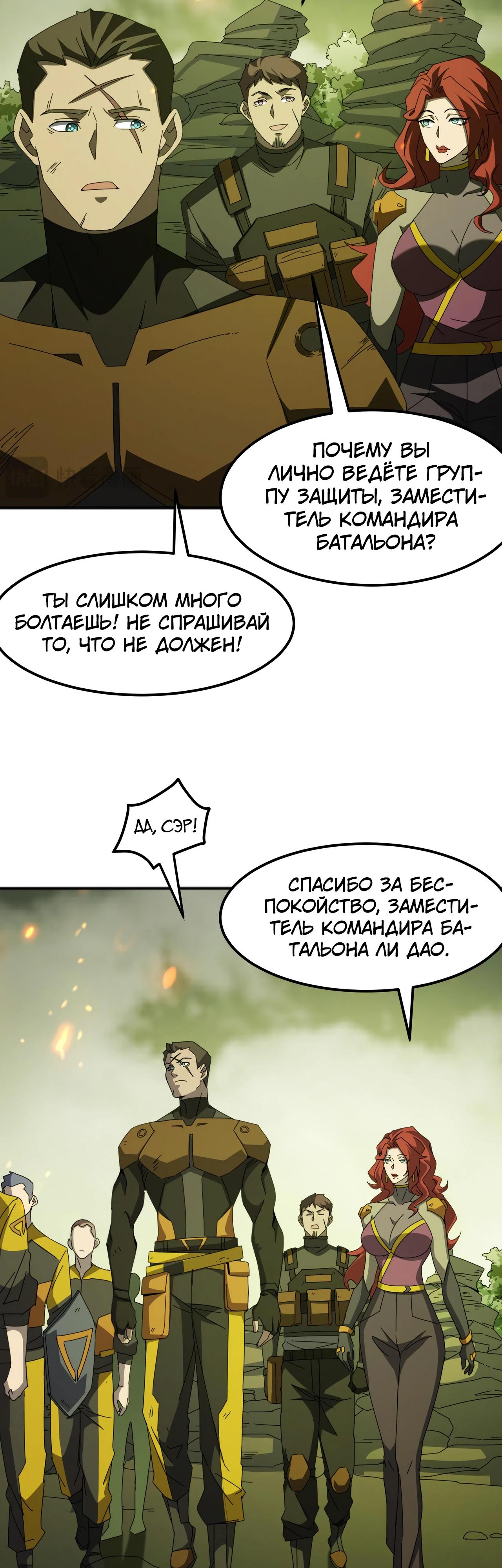 Манга Битва тысячи рас: Я укрощу всех чудовищ - Глава 5 Страница 6