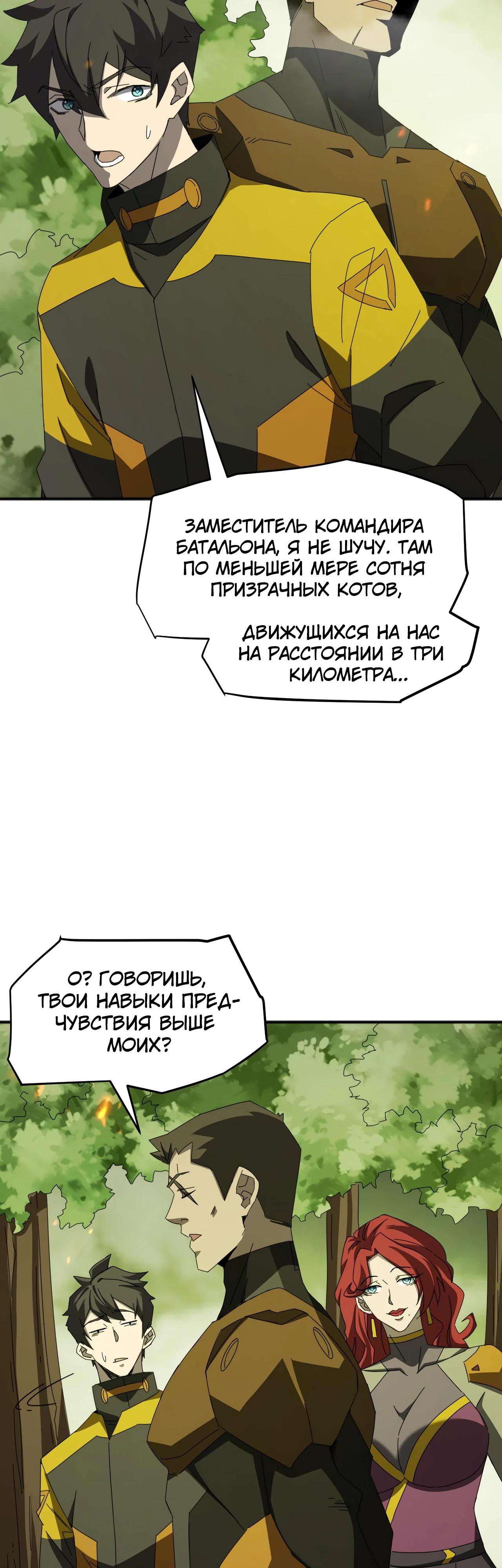 Манга Битва тысячи рас: Я укрощу всех чудовищ - Глава 5 Страница 17