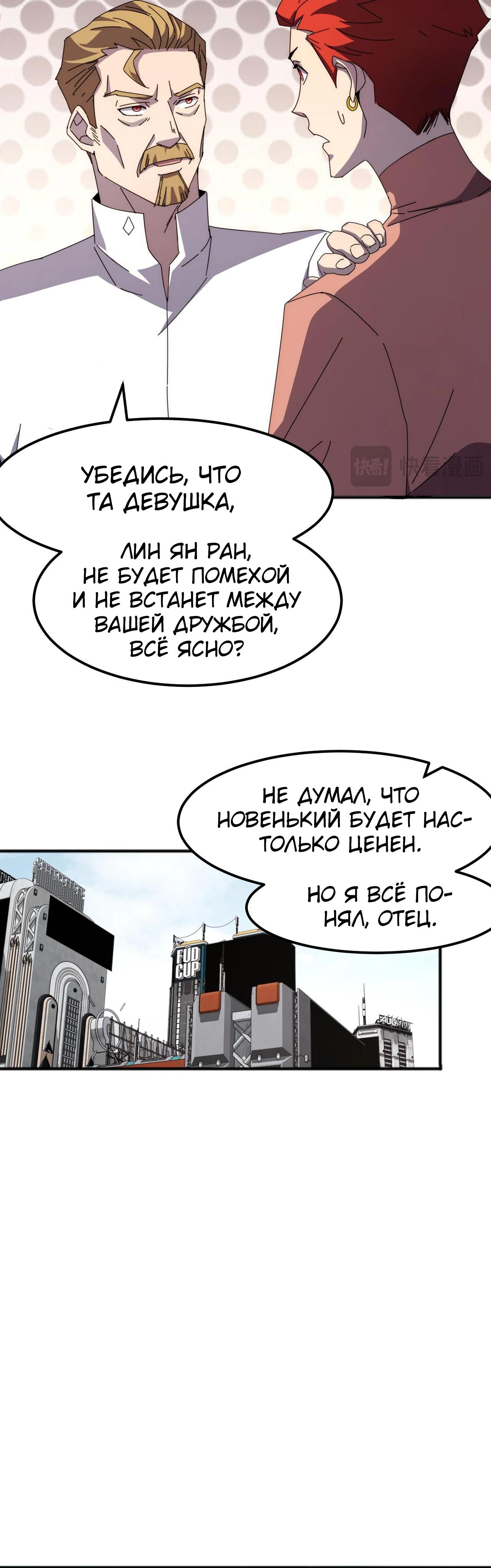 Манга Битва тысячи рас: Я укрощу всех чудовищ - Глава 4 Страница 4