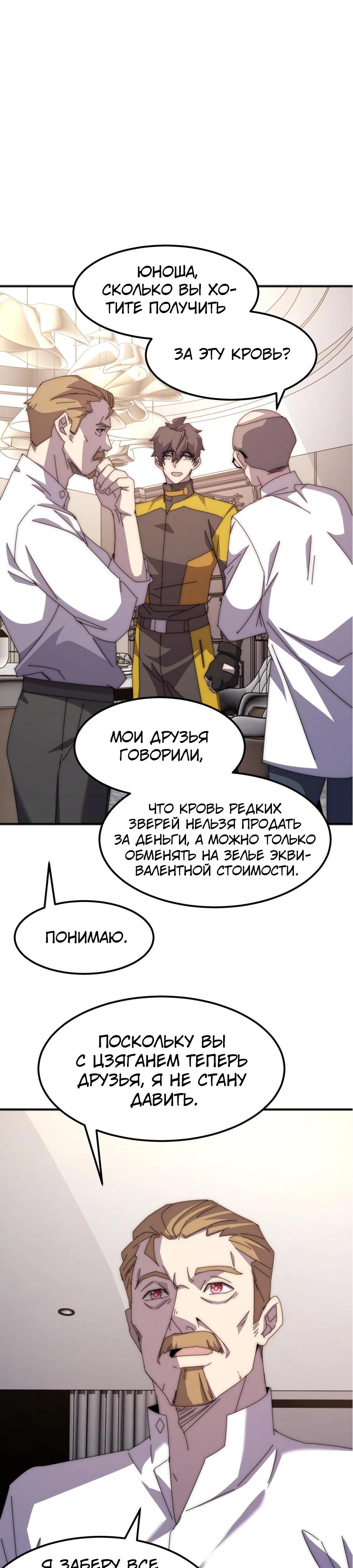 Манга Битва тысячи рас: Я укрощу всех чудовищ - Глава 3 Страница 34