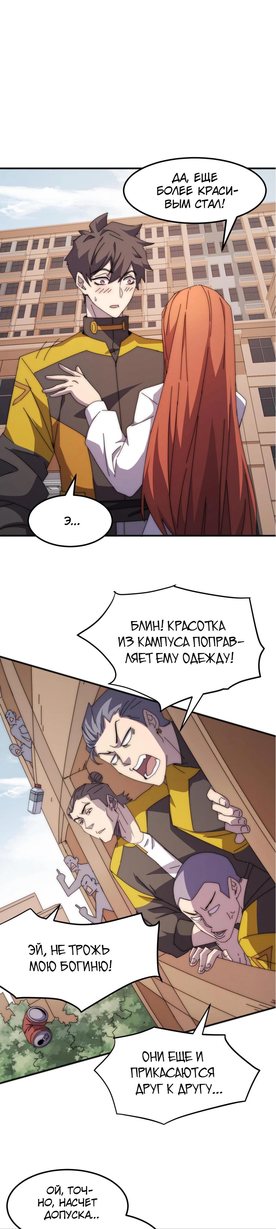 Манга Битва тысячи рас: Я укрощу всех чудовищ - Глава 3 Страница 18