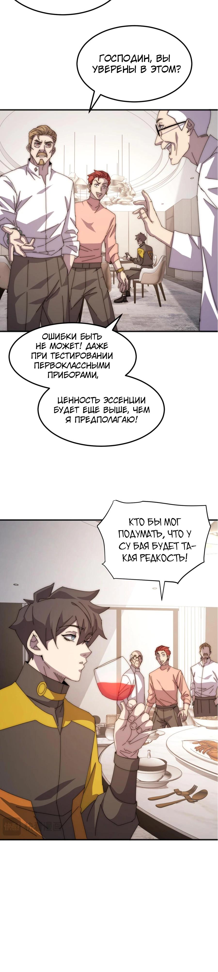 Манга Битва тысячи рас: Я укрощу всех чудовищ - Глава 3 Страница 33