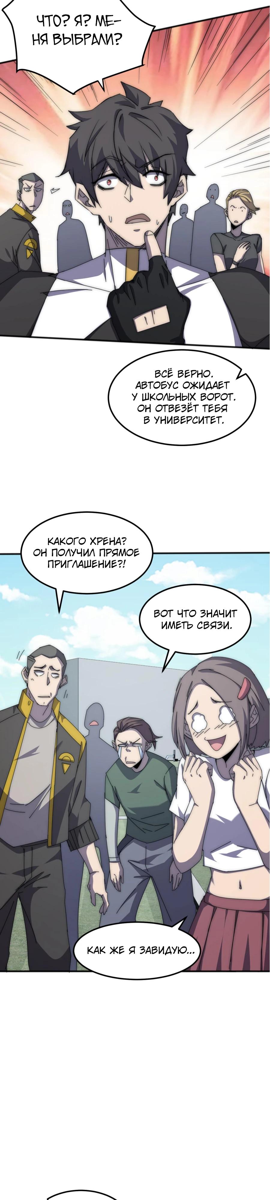 Манга Битва тысячи рас: Я укрощу всех чудовищ - Глава 3 Страница 6