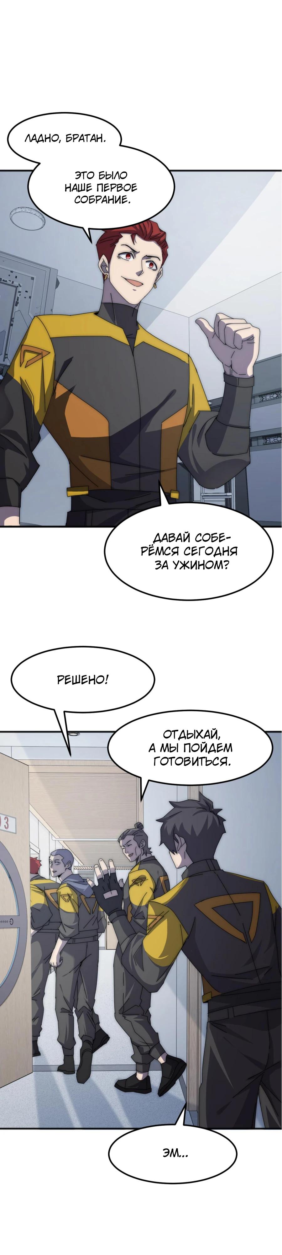 Манга Битва тысячи рас: Я укрощу всех чудовищ - Глава 3 Страница 24