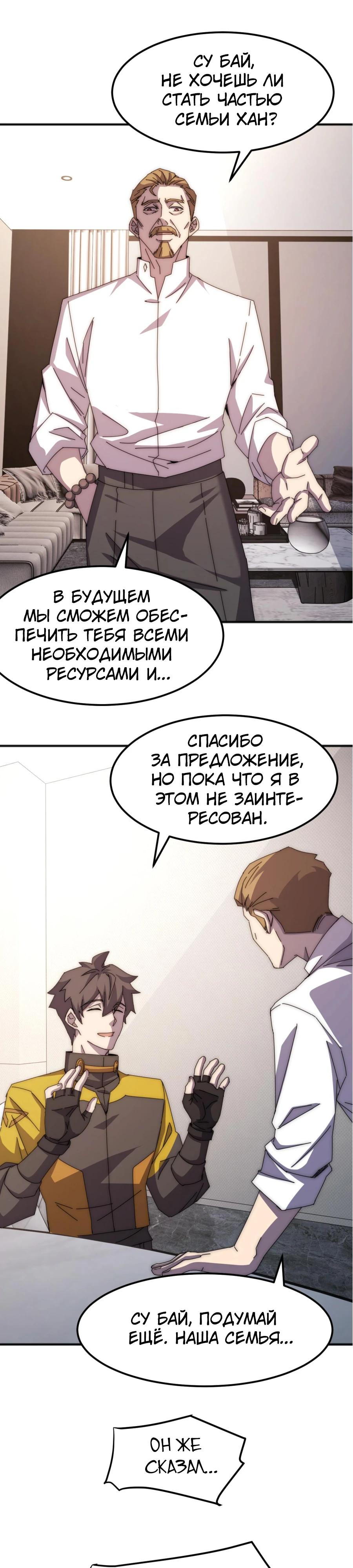 Манга Битва тысячи рас: Я укрощу всех чудовищ - Глава 3 Страница 36