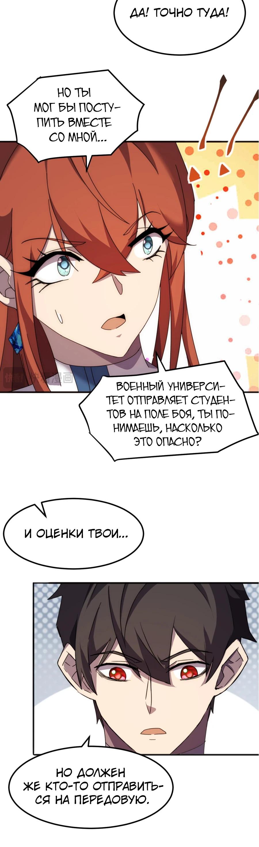 Манга Битва тысячи рас: Я укрощу всех чудовищ - Глава 2 Страница 29