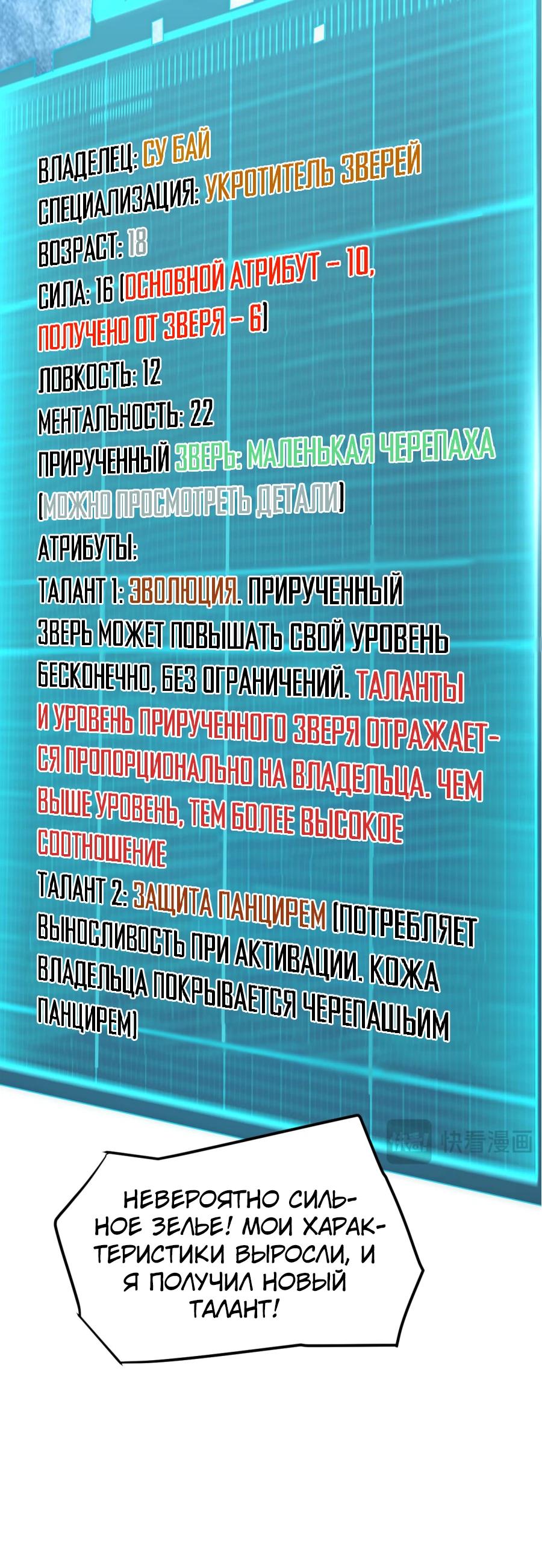 Манга Битва тысячи рас: Я укрощу всех чудовищ - Глава 2 Страница 25