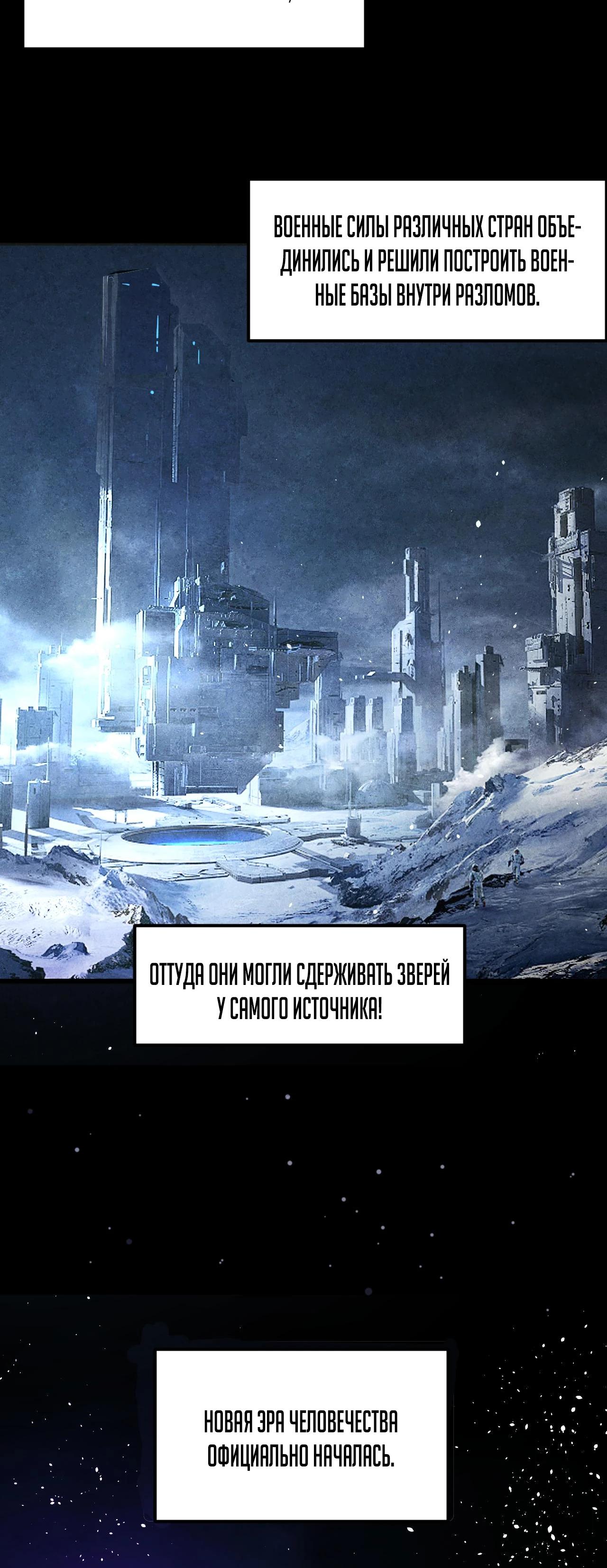 Манга Битва тысячи рас: Я укрощу всех чудовищ - Глава 1 Страница 34