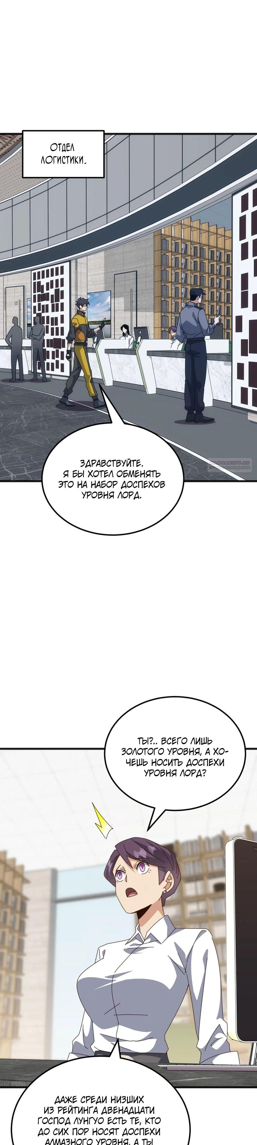 Манга Битва тысячи рас: Я укрощу всех чудовищ - Глава 47 Страница 6