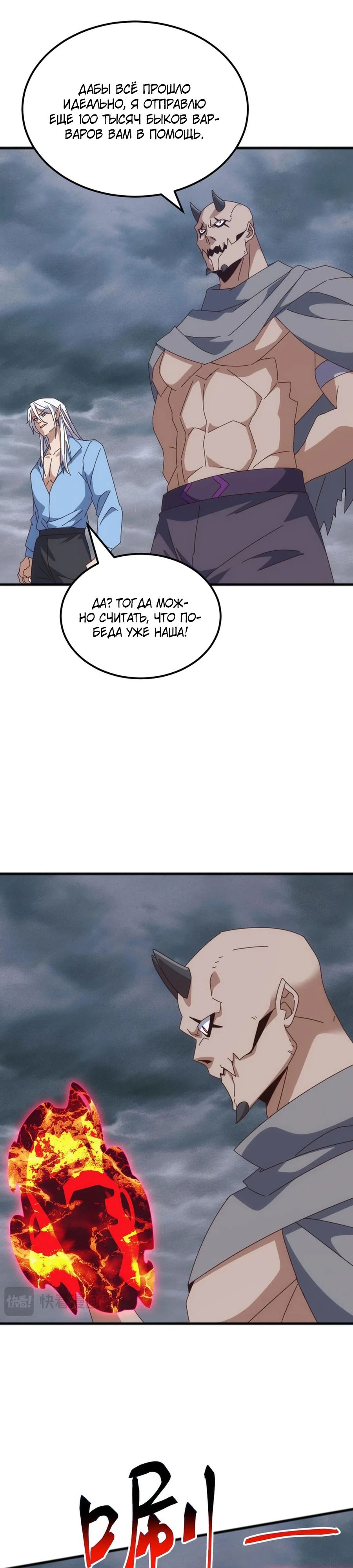 Манга Битва тысячи рас: Я укрощу всех чудовищ - Глава 47 Страница 17