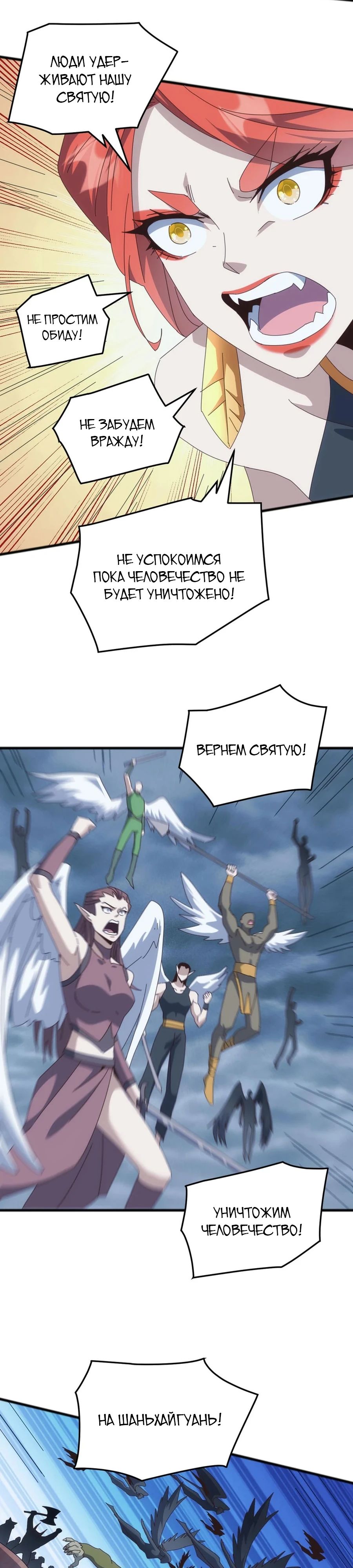 Манга Битва тысячи рас: Я укрощу всех чудовищ - Глава 47 Страница 23