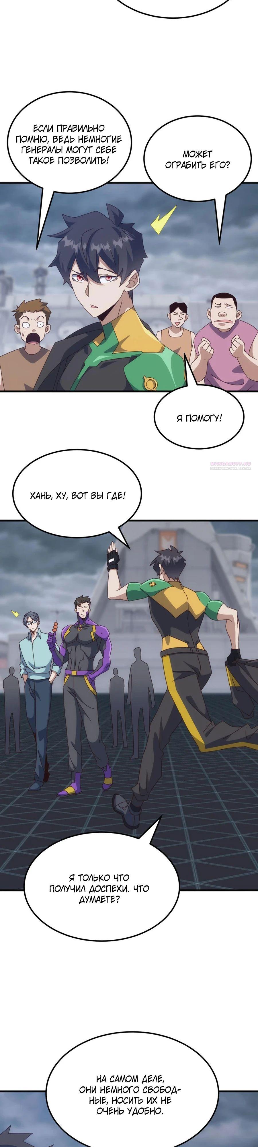 Манга Битва тысячи рас: Я укрощу всех чудовищ - Глава 47 Страница 14