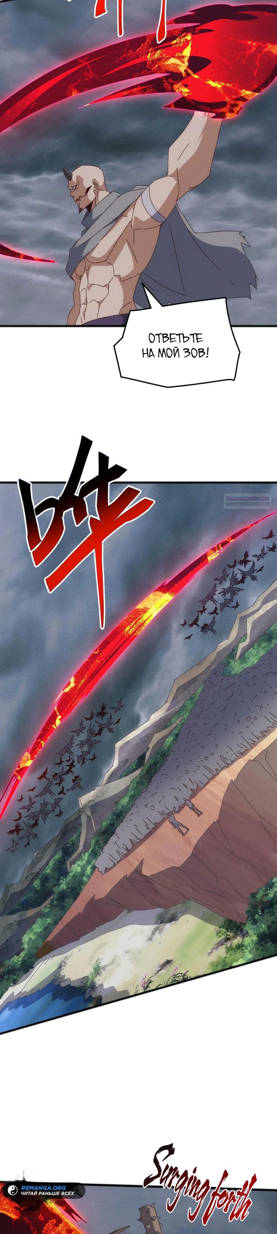 Манга Битва тысячи рас: Я укрощу всех чудовищ - Глава 47 Страница 18