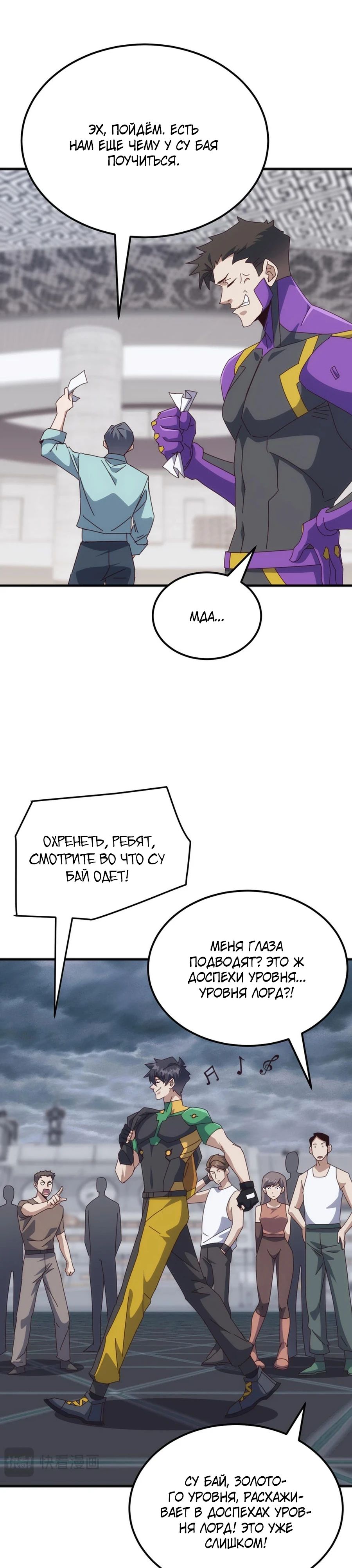 Манга Битва тысячи рас: Я укрощу всех чудовищ - Глава 47 Страница 13