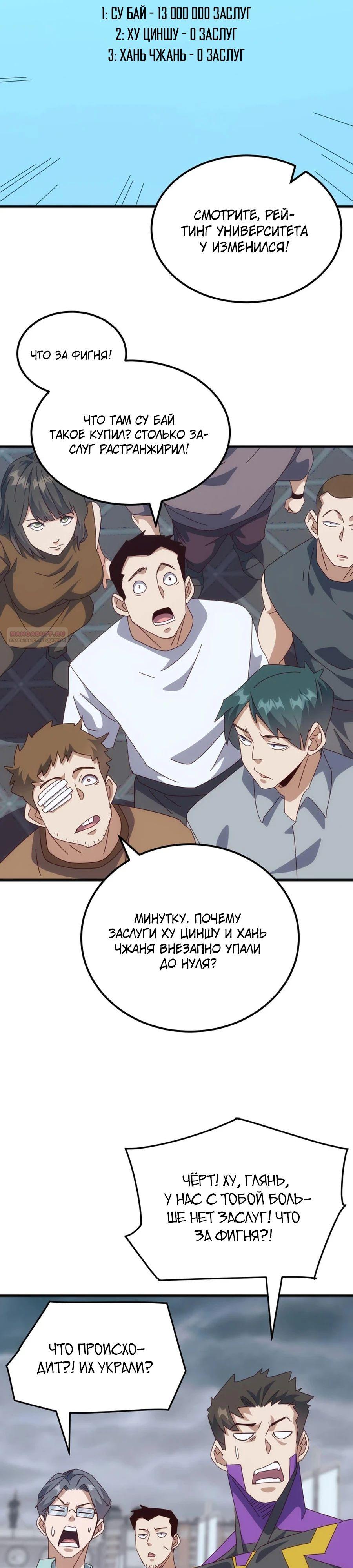 Манга Битва тысячи рас: Я укрощу всех чудовищ - Глава 47 Страница 10