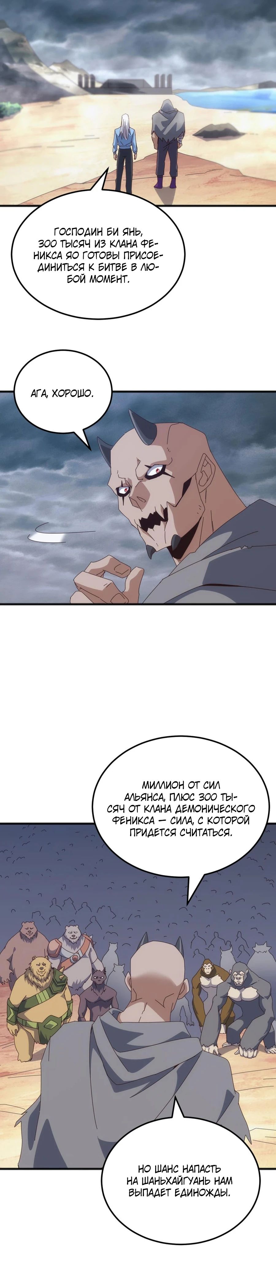 Манга Битва тысячи рас: Я укрощу всех чудовищ - Глава 47 Страница 16