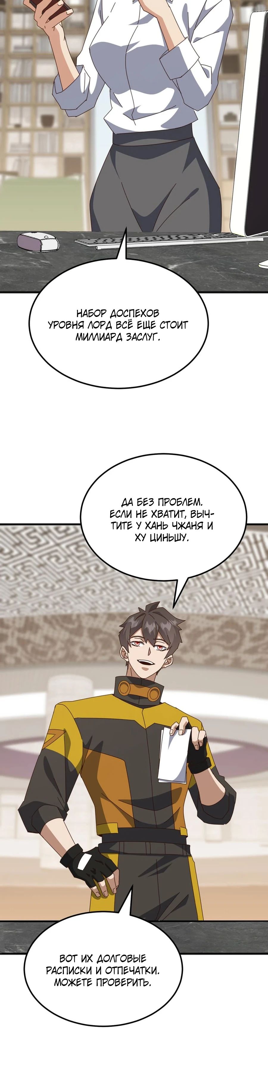 Манга Битва тысячи рас: Я укрощу всех чудовищ - Глава 47 Страница 8