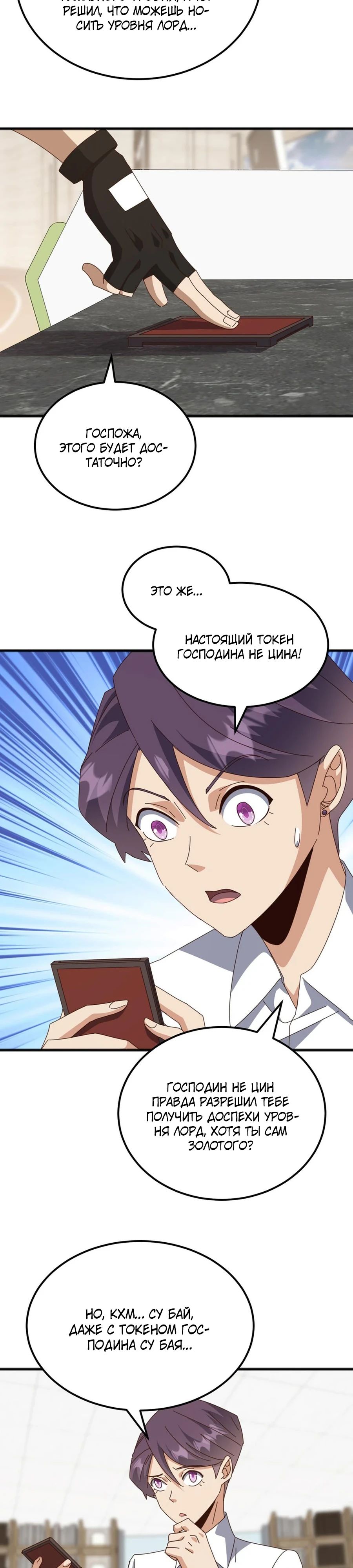 Манга Битва тысячи рас: Я укрощу всех чудовищ - Глава 47 Страница 7