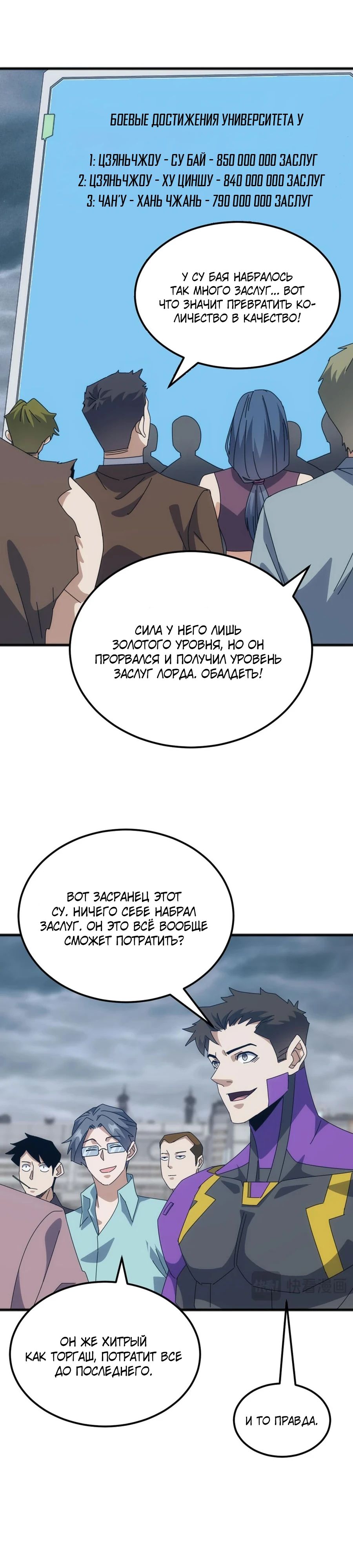 Манга Битва тысячи рас: Я укрощу всех чудовищ - Глава 47 Страница 5