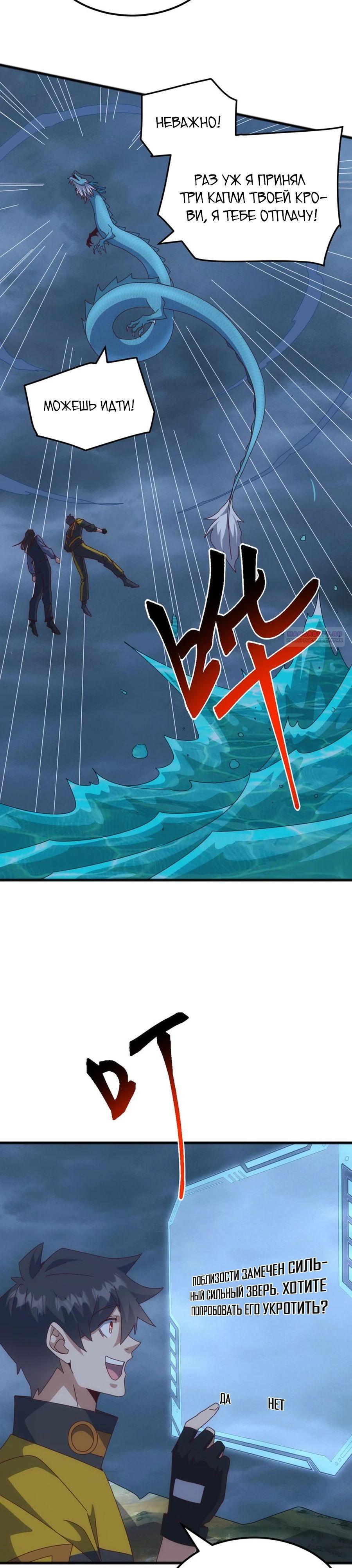 Манга Битва тысячи рас: Я укрощу всех чудовищ - Глава 47 Страница 2