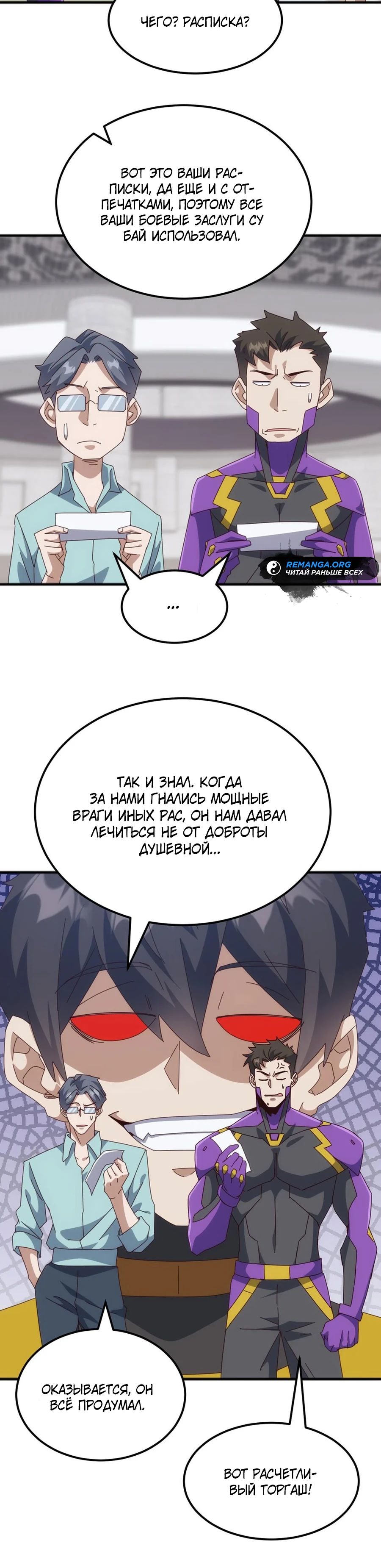 Манга Битва тысячи рас: Я укрощу всех чудовищ - Глава 47 Страница 12