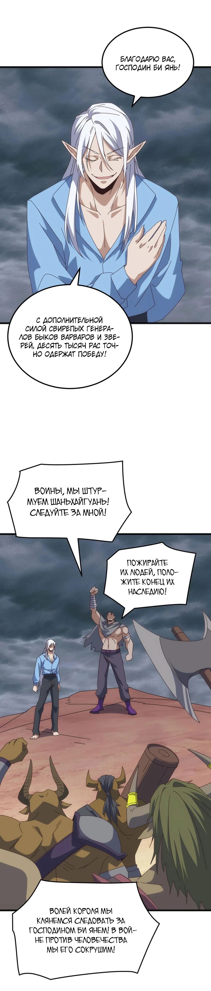 Манга Битва тысячи рас: Я укрощу всех чудовищ - Глава 47 Страница 20