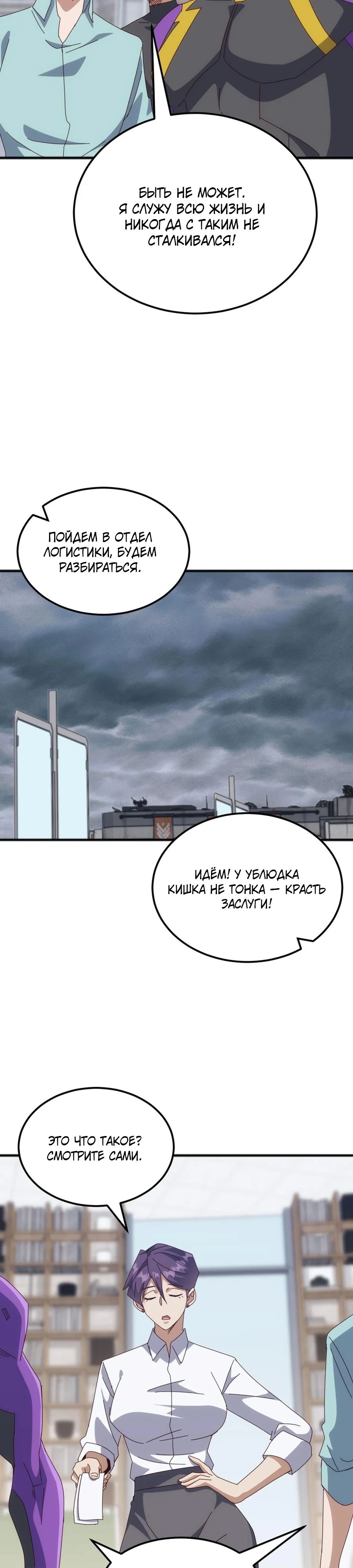 Манга Битва тысячи рас: Я укрощу всех чудовищ - Глава 47 Страница 11