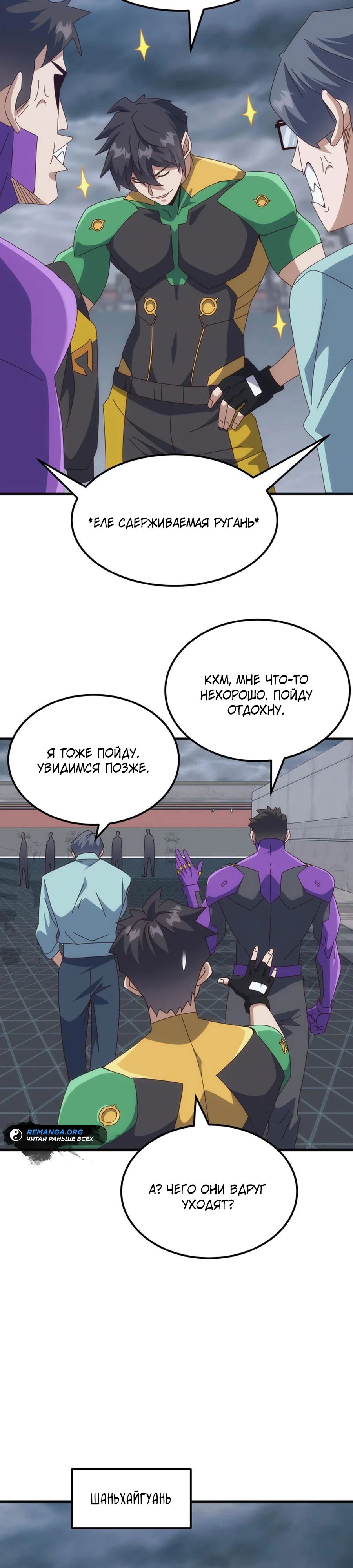 Манга Битва тысячи рас: Я укрощу всех чудовищ - Глава 47 Страница 15