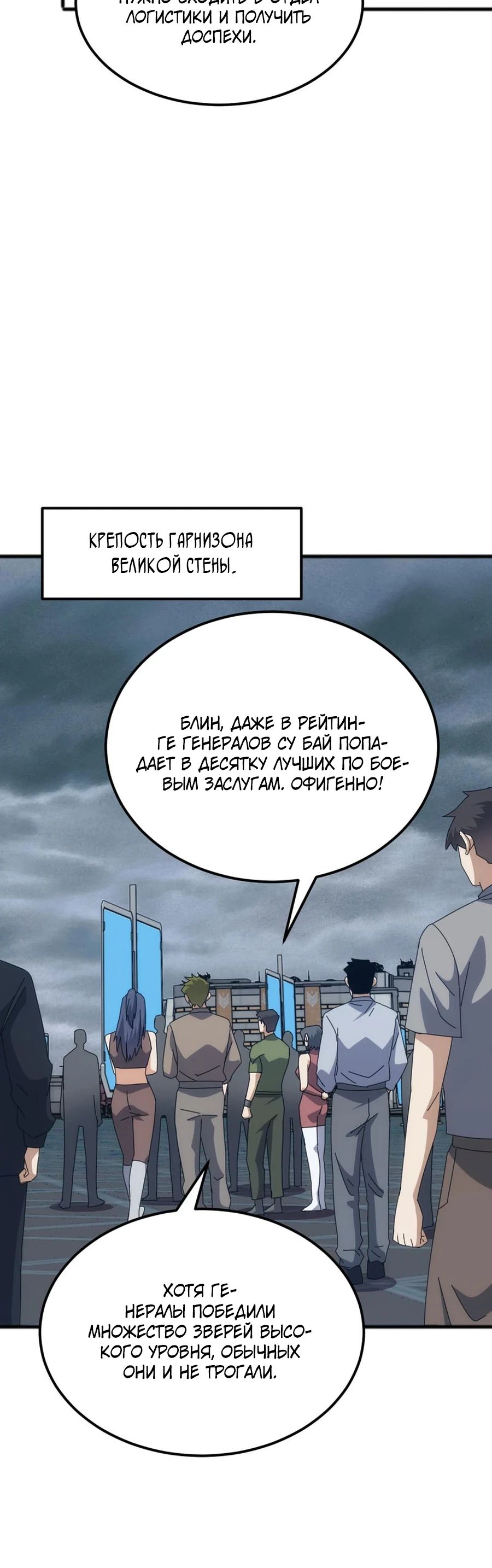 Манга Битва тысячи рас: Я укрощу всех чудовищ - Глава 47 Страница 4
