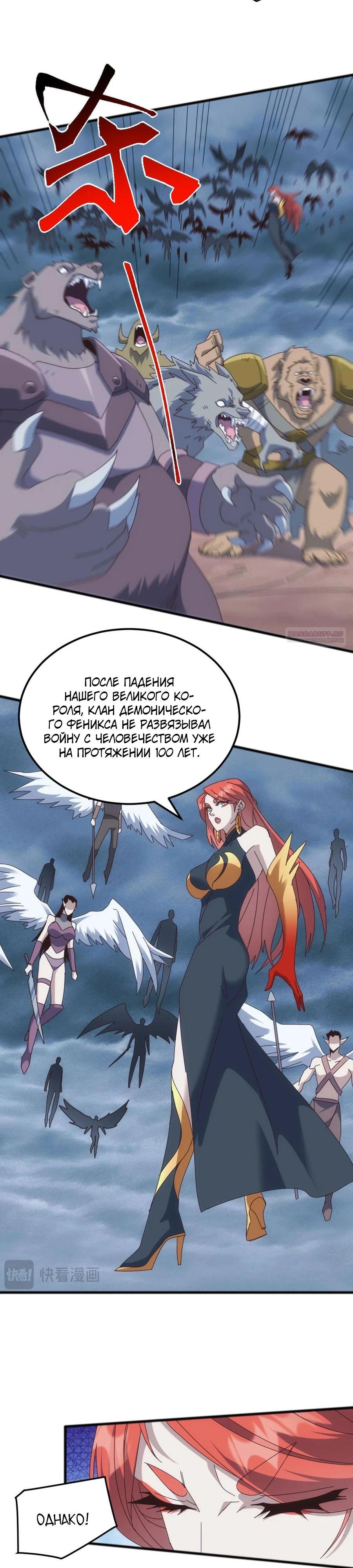 Манга Битва тысячи рас: Я укрощу всех чудовищ - Глава 47 Страница 22