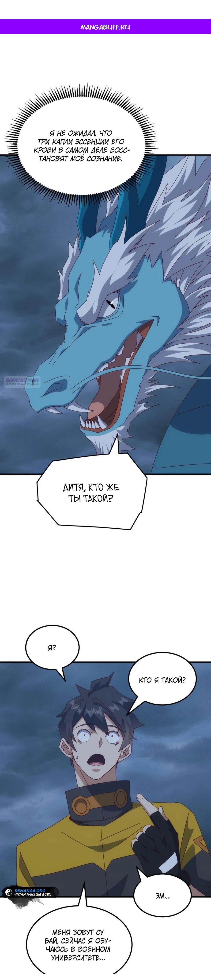 Манга Битва тысячи рас: Я укрощу всех чудовищ - Глава 47 Страница 1